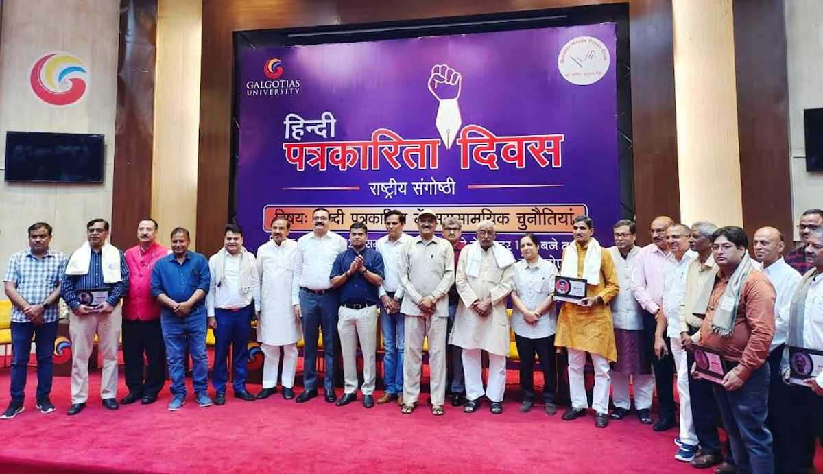 हिन्दी पत्रकारिता दिवस पर राष्ट्रीय संगोष्ठी आयोजित